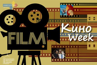 Приложение kinoweek-2.jpg